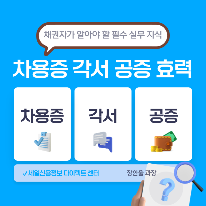  차용증 각서 공증 효력 강제집행 종류