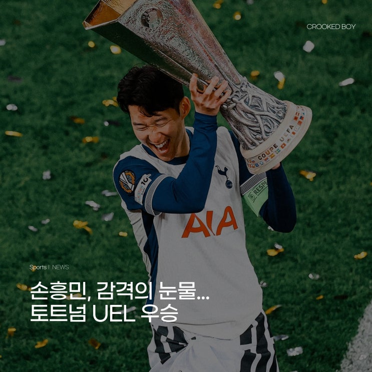 [뉴스] '<b>캡틴</b>' <b>손흥민</b>, 마침내... 17년 만에 <b>유로파리그 우승</b> 쾌거
