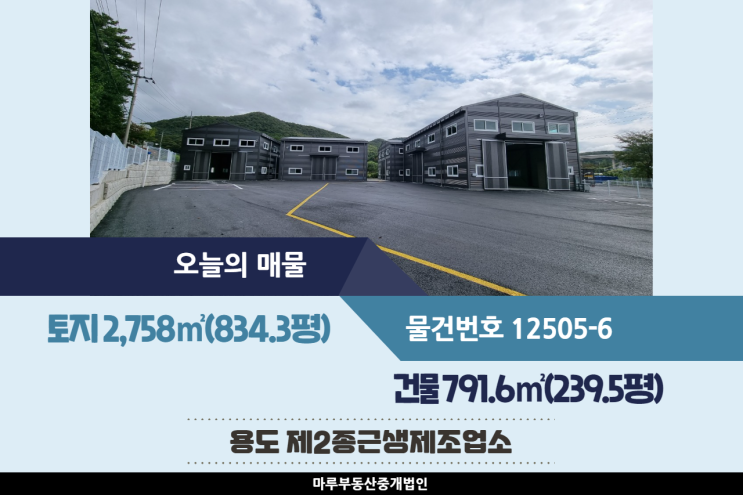  전기 75kw 인입된 도척IC인근의 경기도 광주공장매매 4개동 건물 239.5평