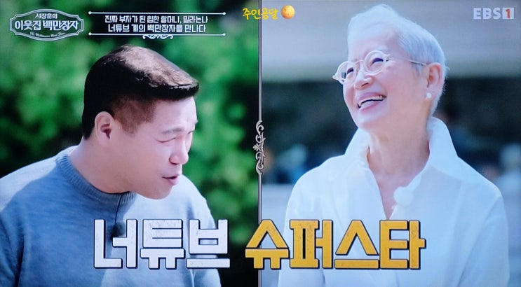 이웃집백만장자 <b>밀라논나</b> 장명숙 90년도 그 시절에 <b>연봉</b>이 억... 
