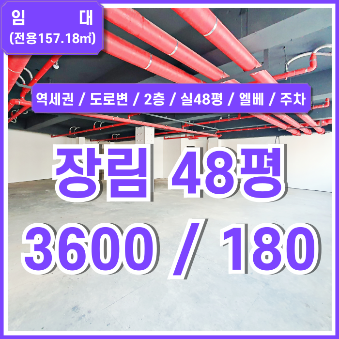  [임대] 부산 사하구 장림동40평대상가 역세권 도로변 좋은 위치의 깔끔하고 실평수 넓은 장림역상가 엘베 남녀구분화장실 주차장