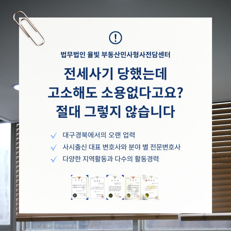  전세사기 당했는데 고소해도 소용없다고요? 절대 그렇지 않습니다