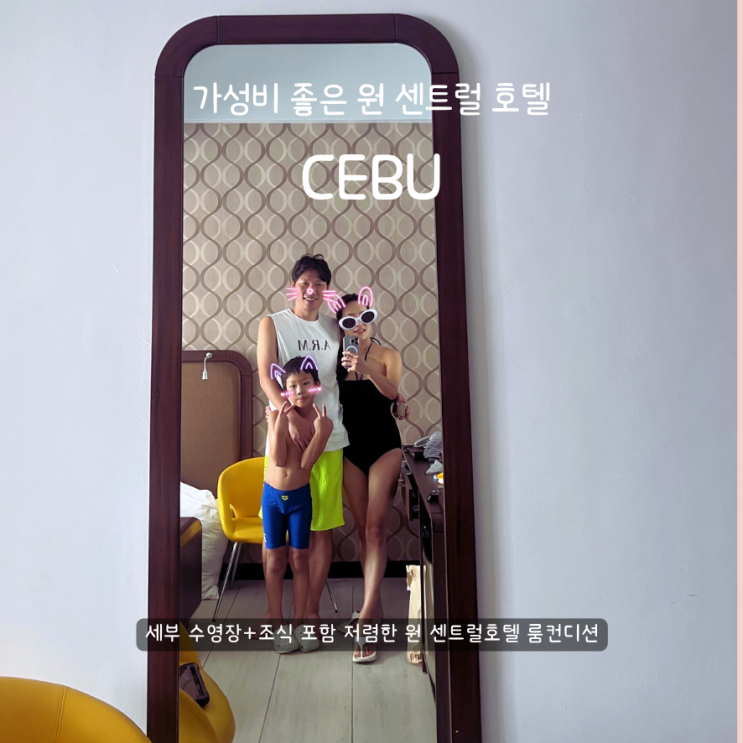  세부시티 원 센트럴 호텔 룸컨디션, 조식 정보 3박이용기