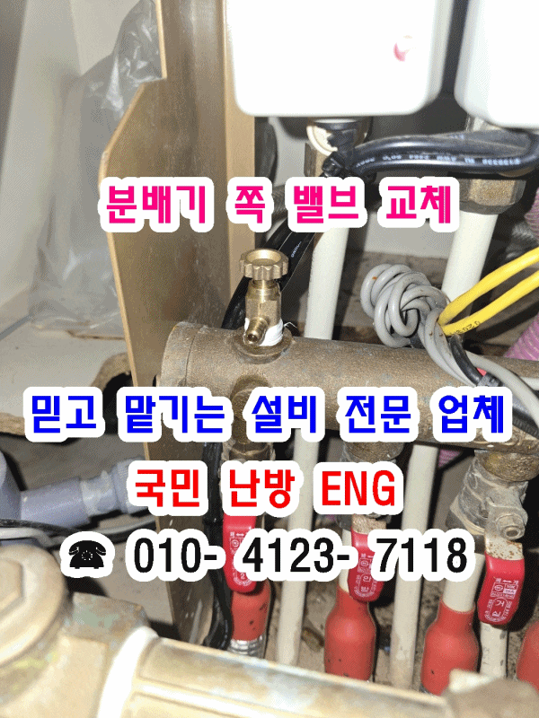  인천 서구 분배기 수리 후기) 난방 분배기 밸브 교체