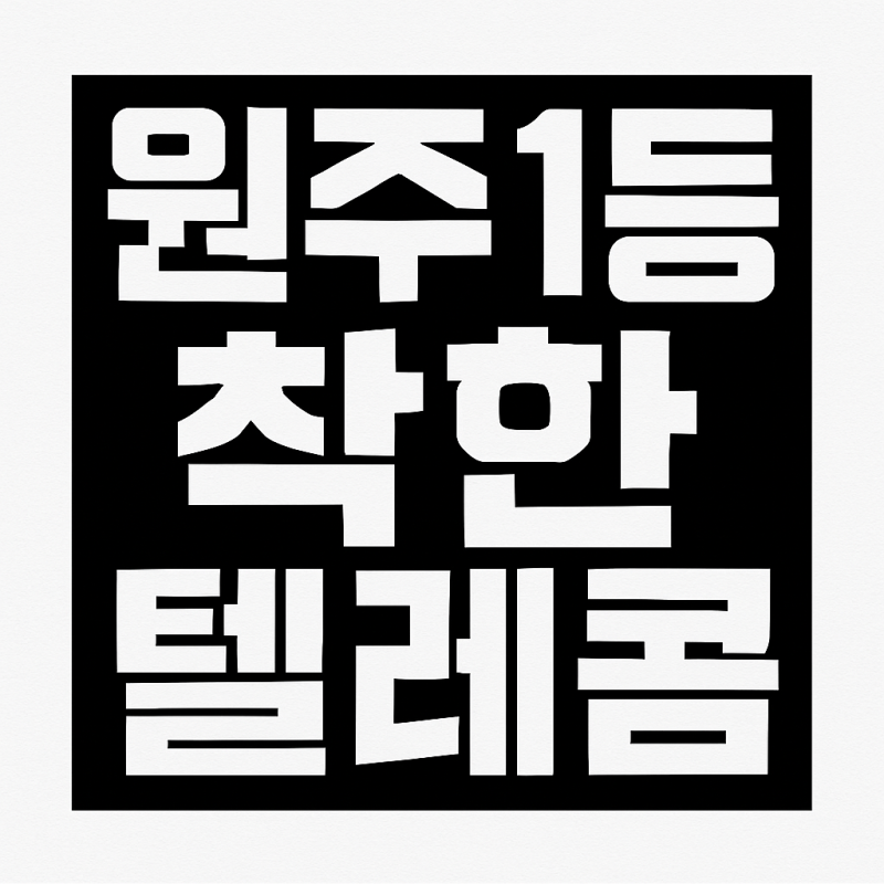 원주휴대폰 중고폰 매입 최고가 매입!!