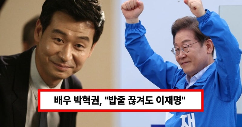 배우 박혁권, "밥줄 끊겨도 이재명" 제주서 지지연설 중 '울컥'...프로필, 나이, 결혼 재조명
