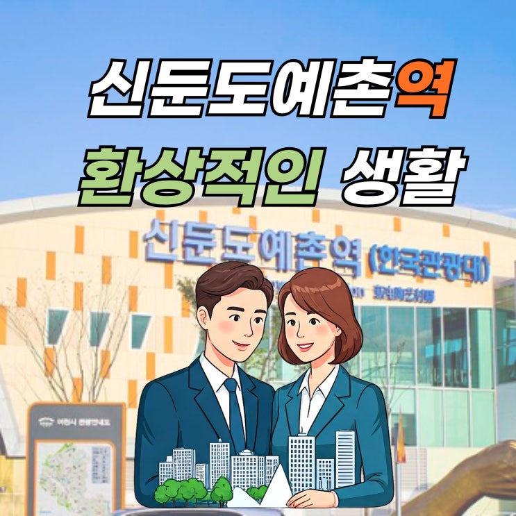  이천 신둔면 토지 투자 기회! 경강선 신둔도예촌역 인근 환상적인 전원생활 추천 (매매가 7억원, 이천IT부동산)