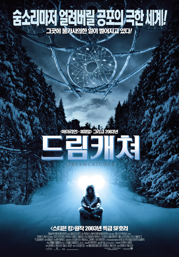  영화 드림캐쳐 (Dreamcatcher 2003)