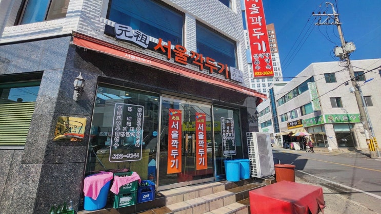  출장 중 맛있는 아침을, 사천 삼천포 근처 맛집 원조서울깍두기 삼천포점