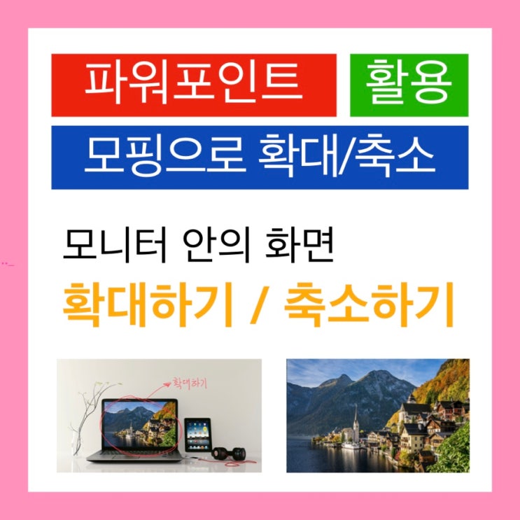 맥북 파워포인트 PPT 모핑 기능으로 화면을 확대 했다 축소 하기(윈도 PPT도 동일) 맥북 파워포인트 PPT 모핑 기능으로 화면을 확대 했다 축소 하기(윈도 PPT도 동일)