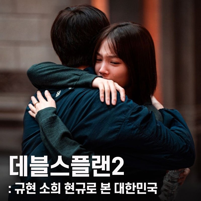 데블스플랜2 규현 소희 현규 난리 난 악플 왜? 우승자 만들기 친목