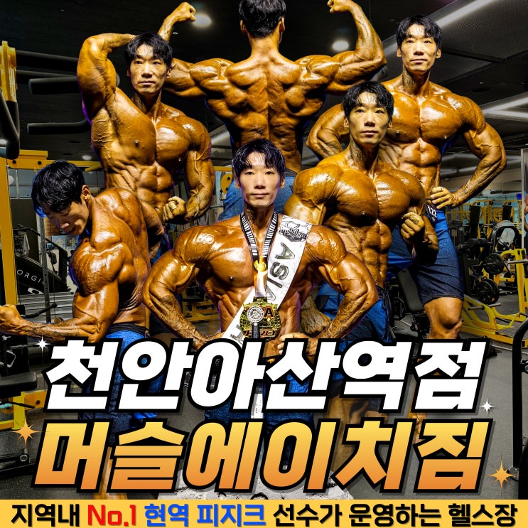  천안 헬스장 변화가 필요하신분?