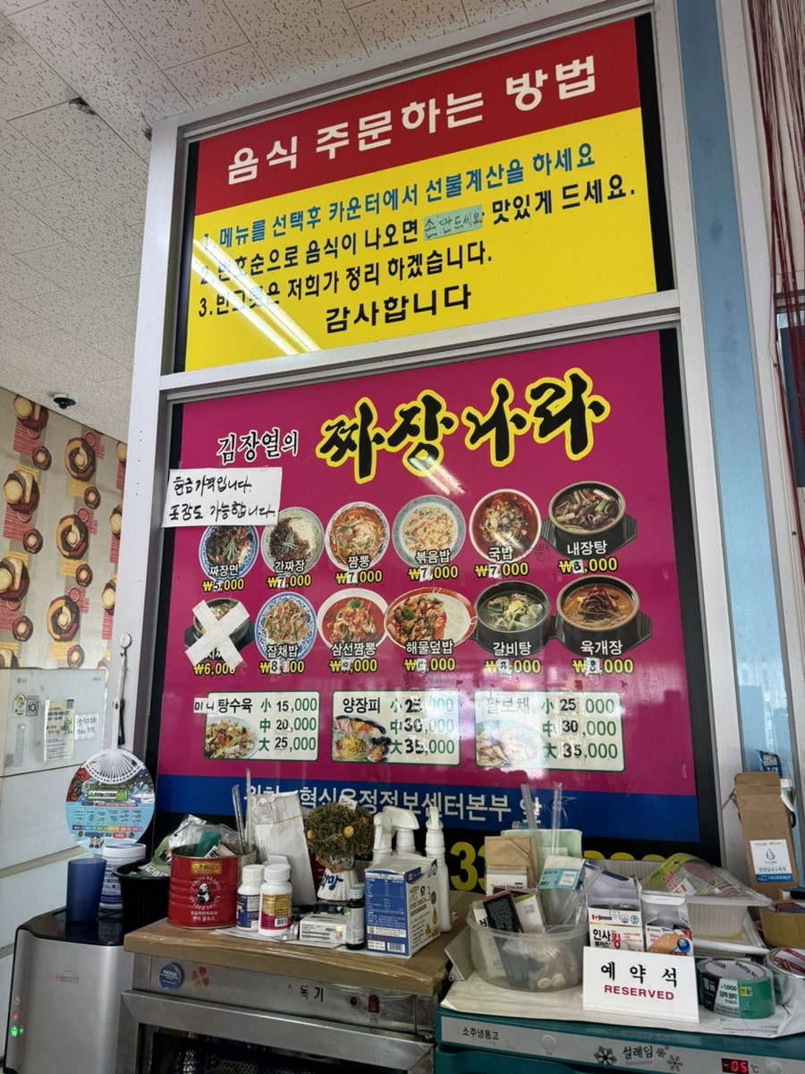 짜장나라 사진 5