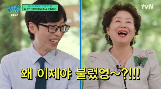 <b>선우용여</b>, 유재석에 "유튜브 뜨니까 섭외해" (유퀴즈) [종합]