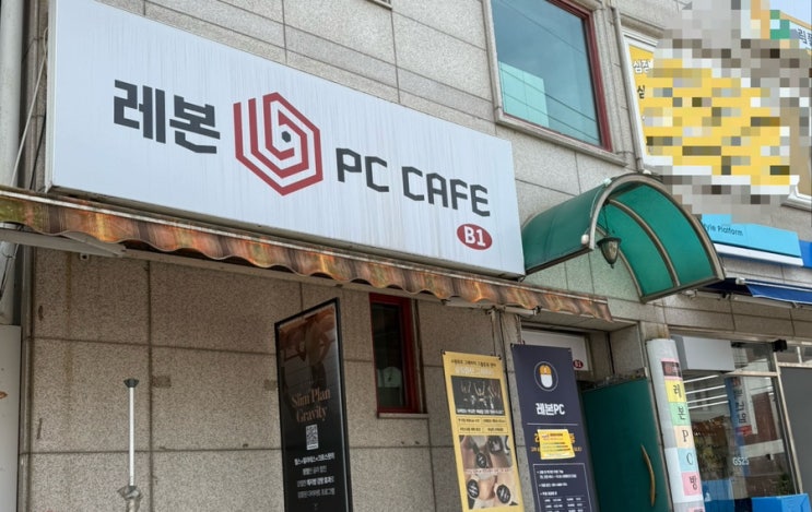  [수원 매교역 pc방]시간많이주고 프린트 인쇄가능한 ,레본 PC cafe