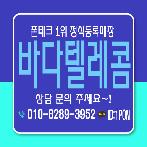  폰테크 정확하게 알아보는 방법