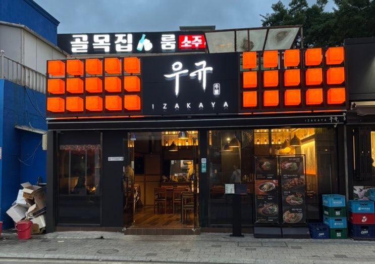 부산 동래 술집 분위기부터 맛까지 완벽한 이자카야 우규