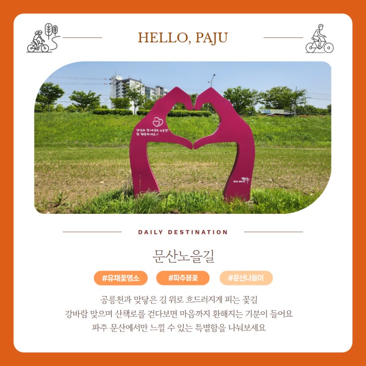  문산노을길 파주 봄꽃 명소 여행지 유채꽃 위치 주차 팁까지
