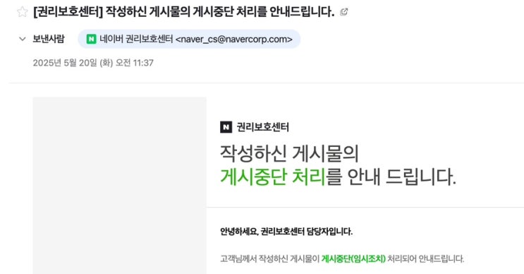  네이버 권리보호센터 명예훼손 게시중단 처리 소명 방법 후기 (2시간만에 재게시 승인 완료)