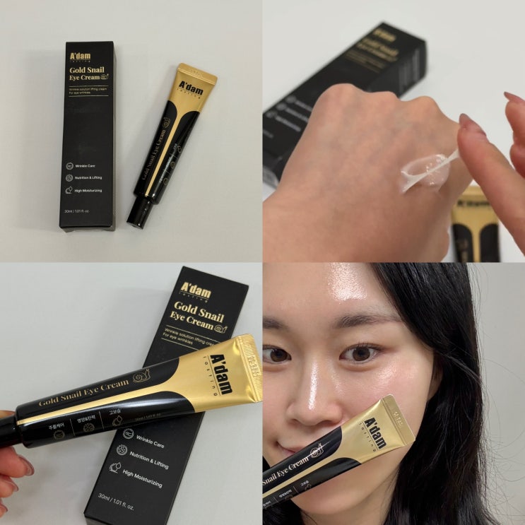  아이크림추천 눈가주름 아담공방 골드 스네일 아이크림