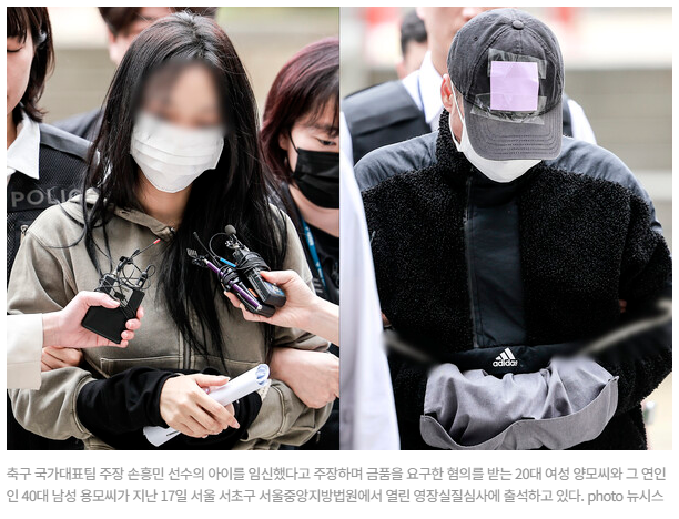 [속보] <b>손흥민</b> 우승날 ‘<b>임신 협박</b>’한 남녀, 결국 구속 <b>송치</b>