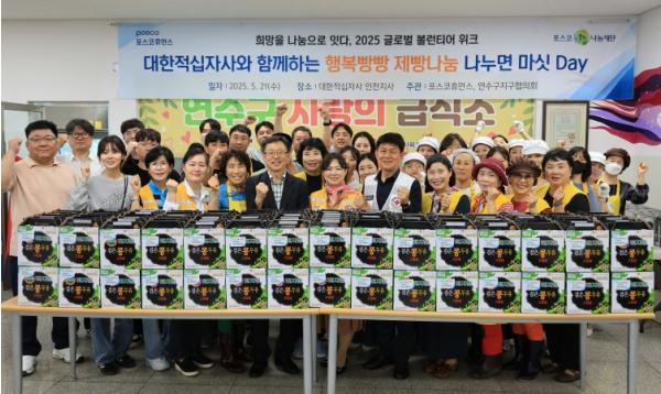 포스코휴먼스-인천적십자 봉사회 연수구협의회, 사랑의 봉사활동 실시