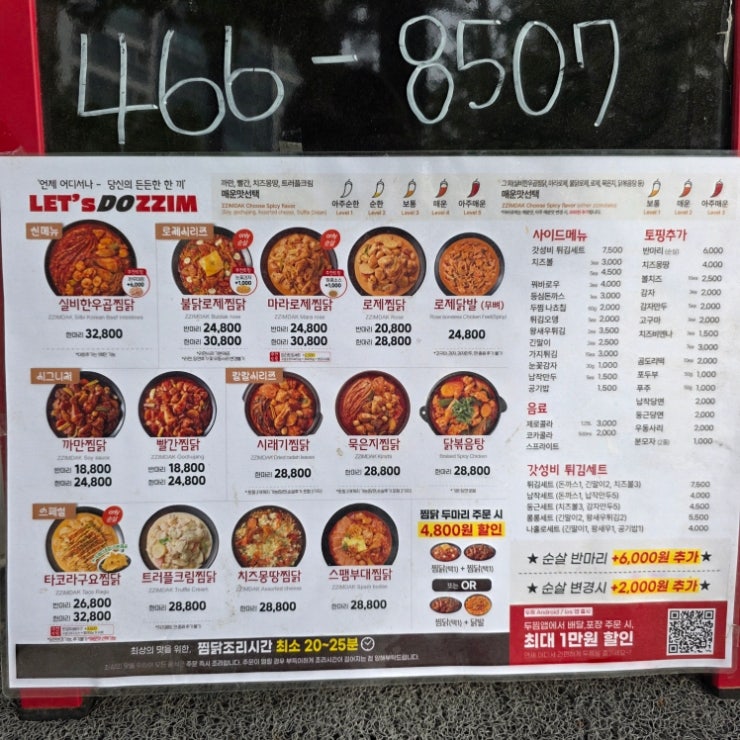 두찜 인천서창점 사진 4