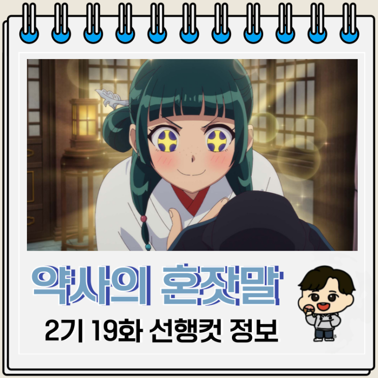 약사의 혼잣말 2기 19화 43화 여우 가면 약사의 혼잣말 2기 19화 43화 여우 가면