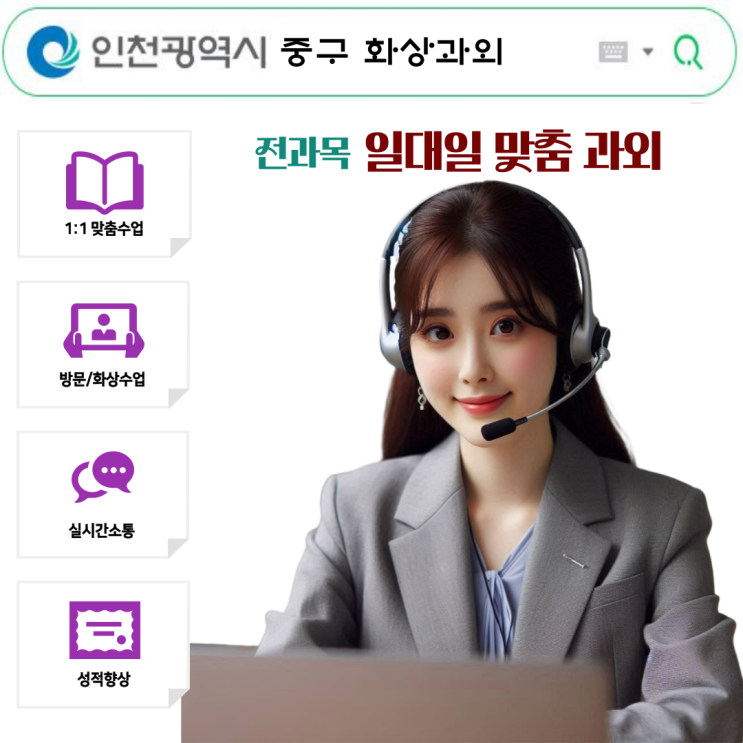  인천 중구 고등 국어과외 내신과 서술형까지 철저 대비