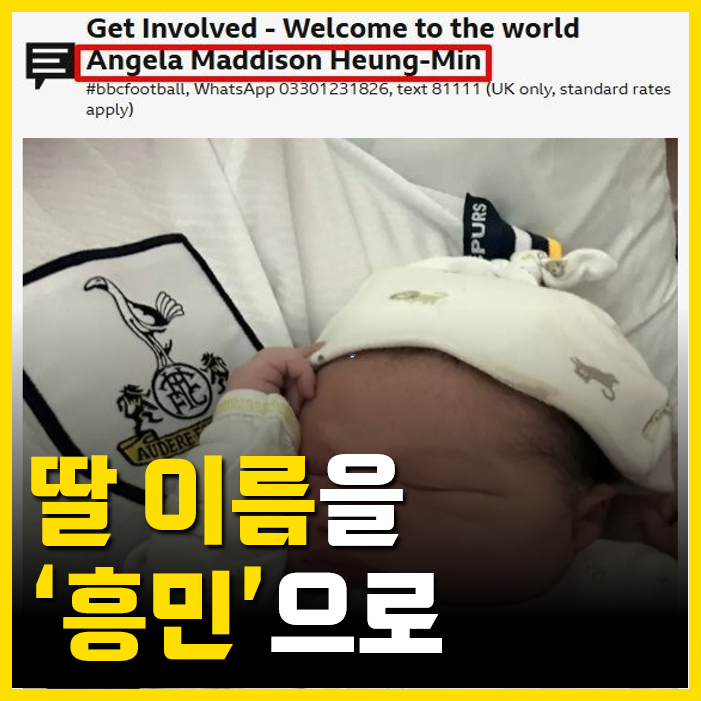 득녀한 토트넘 팬 딸 이름을 '<b>흥민</b>'? <b>손흥민</b> 진짜 토트넘... 