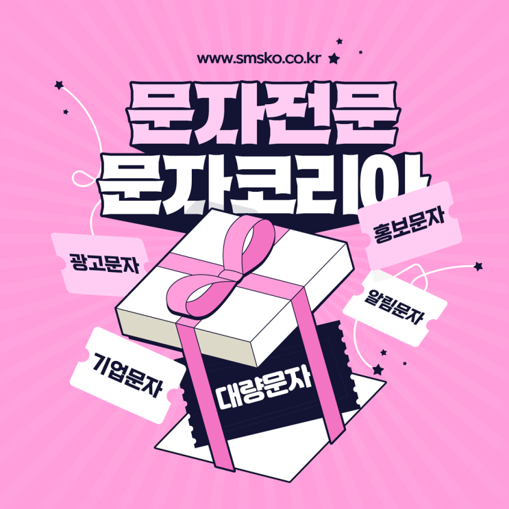  문자전송시스템을 이용해서 단체문자발송 하는 방법