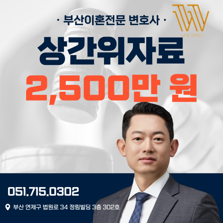  부산상간녀소송변호사 위자료 2,500만 원 사례