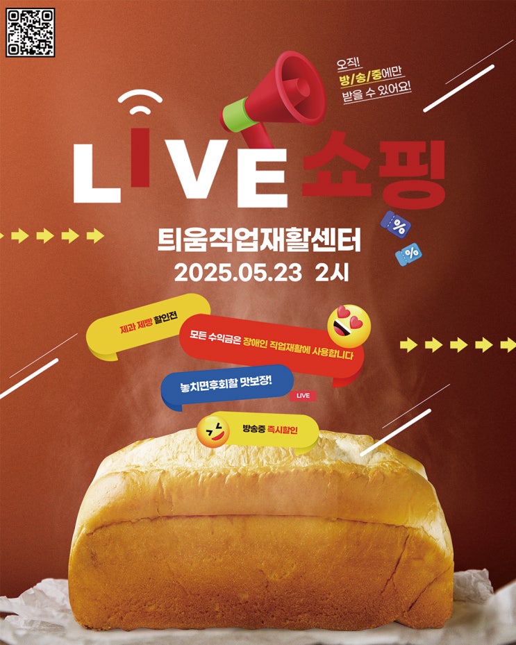  소금빵부터 비건빵까지! 가치사세몰 틔움 제과제빵 모음전 20% 할인