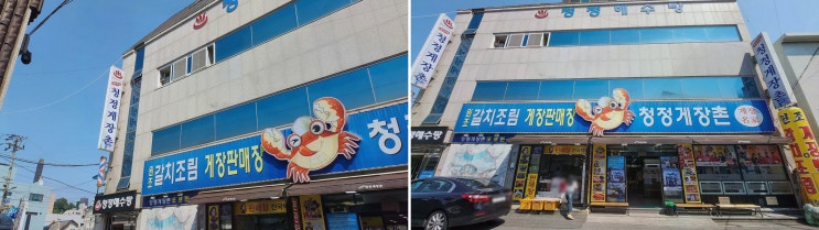  아침 7시부터 맛보는 여수 갈치조림 맛집, 청정게장촌