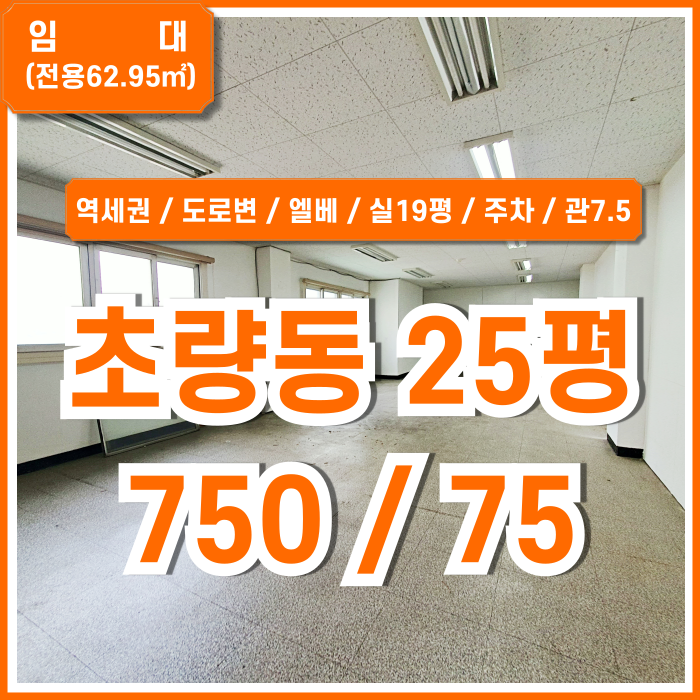  [임대] 역세권 실평수 넓은 부산초량역도로변사무실 엘베 갖추고 SUV주차가능한 초량동20평대오피스 내부 구조 반듯한 곳!