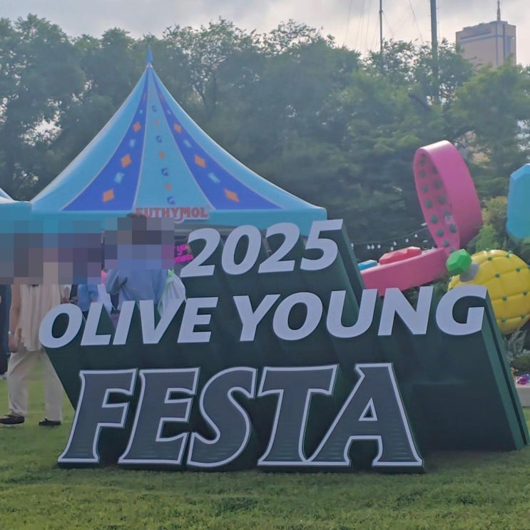  2025 올리브영페스타 후기 본품 주는 대혜자 부스 총정리