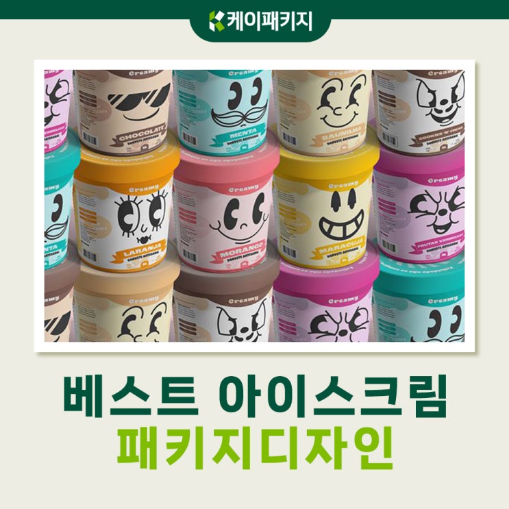 여름이 성큼! 아이스크림 포장 패키지 디자인, 전 세계 트렌드 6가지