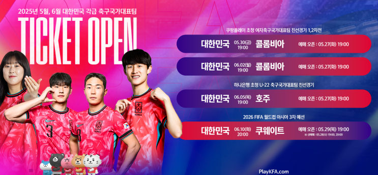  대한민국 vs 쿠웨이트 A매치 티켓 예매 총정리! 일정, 가격, 좌석 정보 한눈에!
