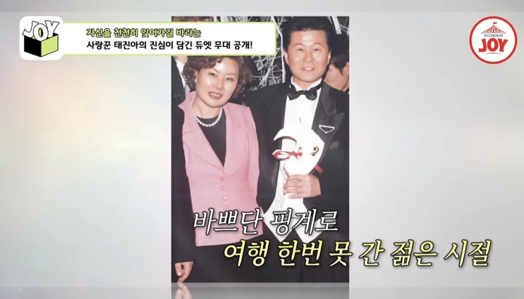 <b>태진아</b>, <b>옥경이 치매</b> 오랜 시간 간병 생활고 고백 돈 음악보다... 