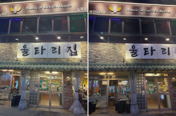  울타리집 창원상남본점, 상남동삼겹살로 즐거운 가족 외식