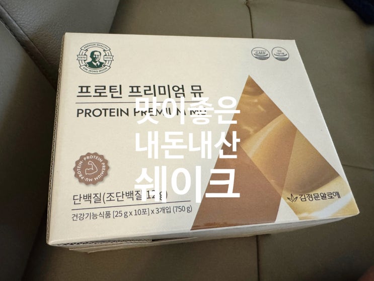 아침대용쉐이크 단백질가루 고소하고 맛있는쉐이크 내돈내산입니다