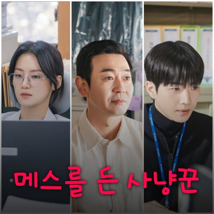 메스를 든 사냥꾼 드라마 출연진 등장인물 OTT 원작 정보