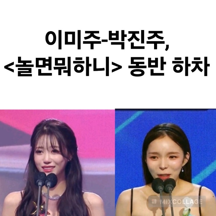 <<b>놀면뭐하니</b> 이미주 박진주... 4인체제 <b>재정비</b>, 2019년 이후... 