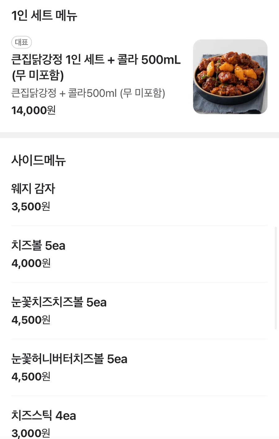 큰집닭강정 사진 3
