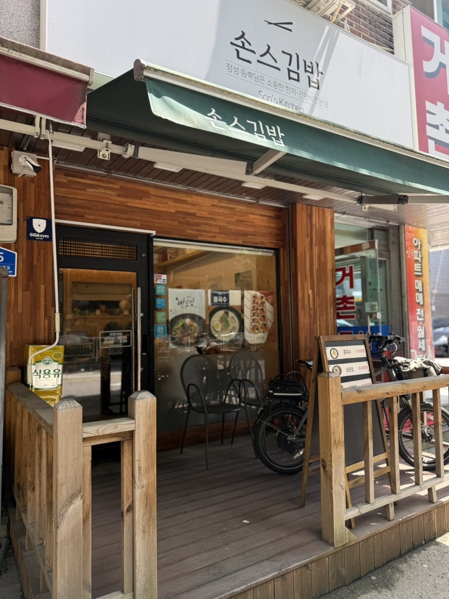 손스김밥 사진 2