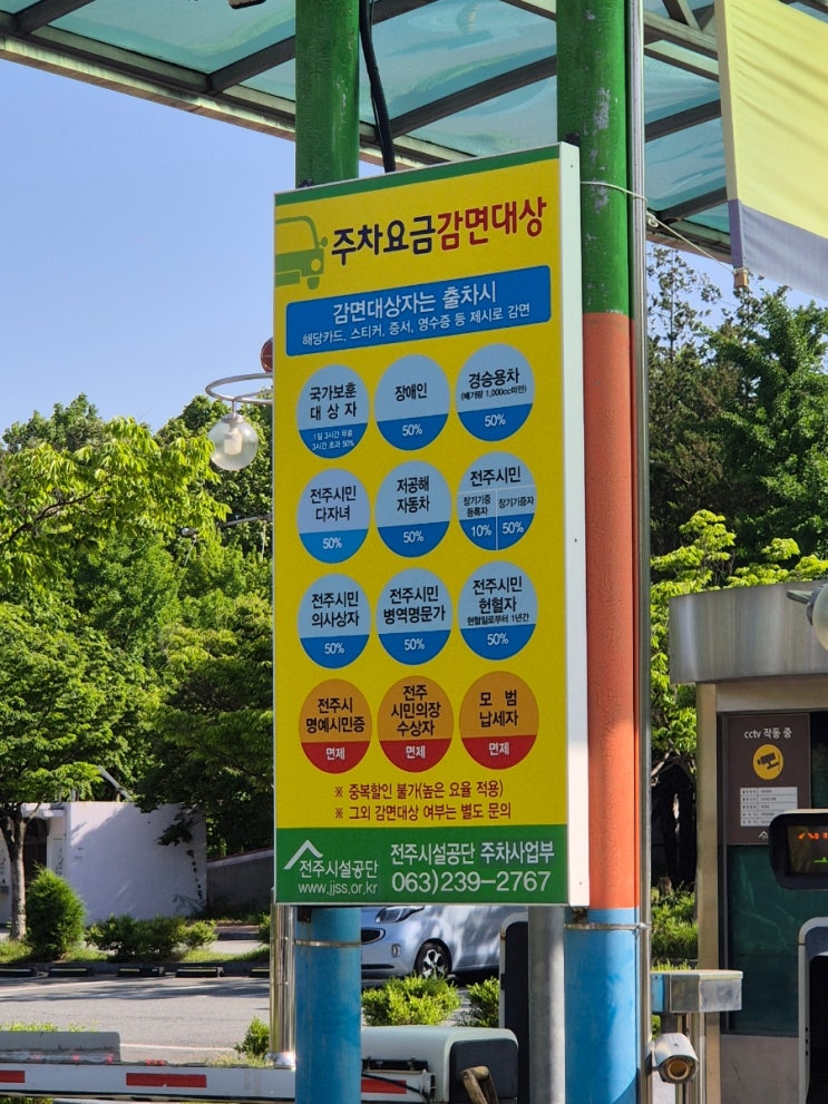  전주 실내체육관 주차장 이용요금 카카오 결제