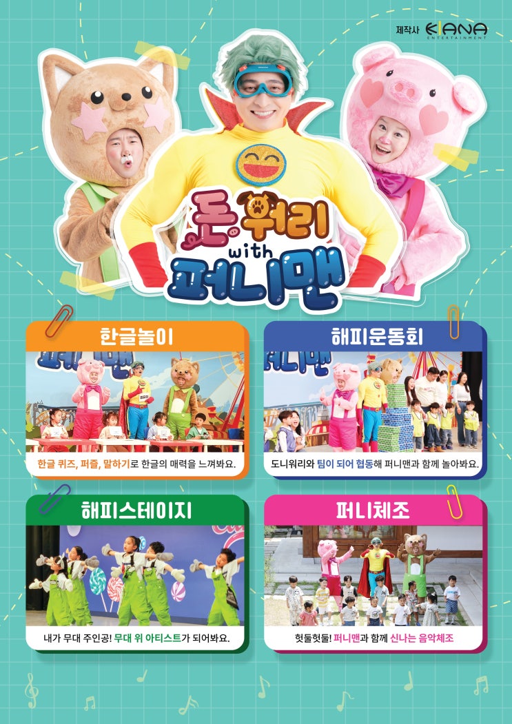  2025년 시즌9 어린이TV 출연자 모집 (4세~13세 어린이)