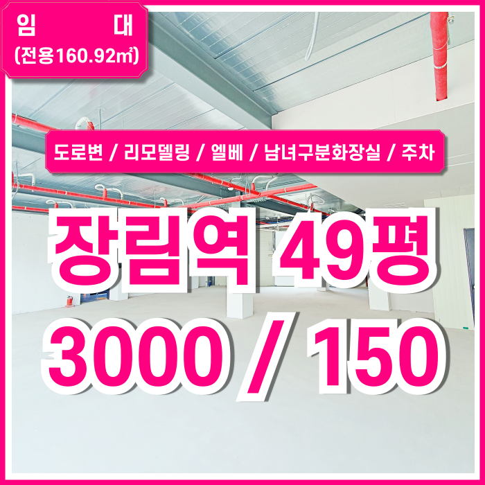  [임대] 부산 사하구 장림역40평대상가 도로변 역세권 상권 좋은 장림동추천상가 엘베 남녀구분화장실 주차장 리모델링되어 깔끔한곳