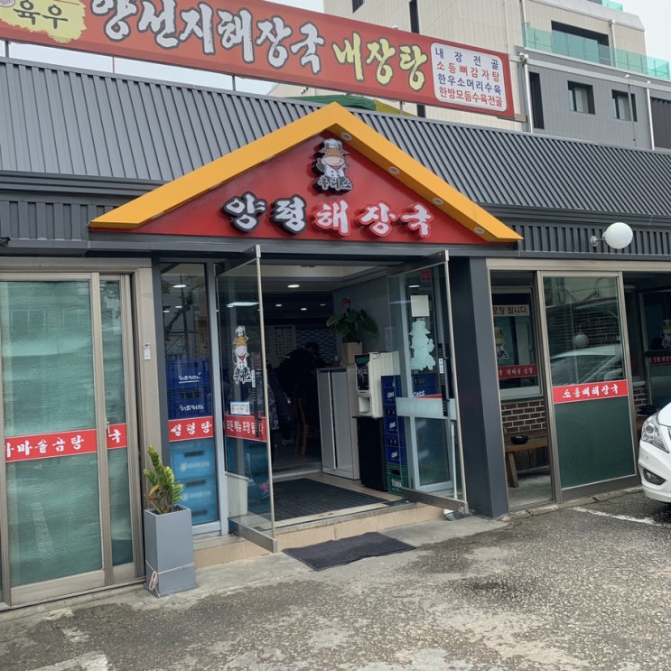 우리소양평해장국본점 위치, 메뉴, 주차정보 [나의 독산동 맛집 일지]