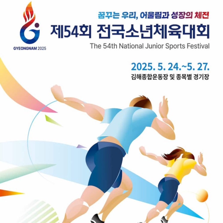 둥이1호 제54회 전국소년체육대회 D-2 개인통산 4번째 출전 준비(대진표 첨부) / 슬쌍디아빠 이동섭